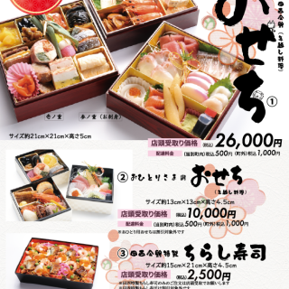 おせち2024-320x320.png