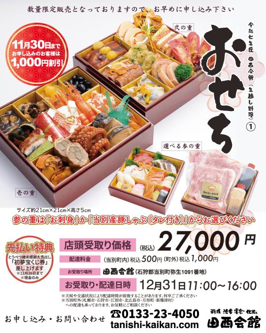 おせち2025_1