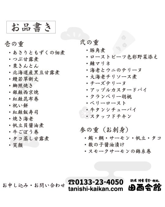 おせち2025_3